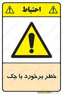 Clash , Risk Of , هیدرولیک , بالابر , تصادف , 