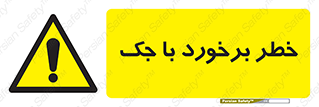 Clash , Risk Of , هیدرولیک , بالابر , تصادف , 