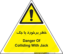 Clash , Risk Of , هیدرولیک , بالابر , تصادف , 