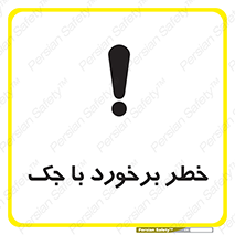 Clash , Risk Of , هیدرولیک , بالابر , تصادف , 
