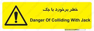 Clash , Risk Of , هیدرولیک , بالابر , تصادف , 