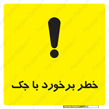 Clash , Risk Of , هیدرولیک , بالابر , تصادف , 