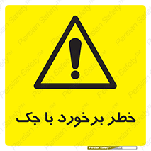 Clash , Risk Of , هیدرولیک , بالابر , تصادف , 