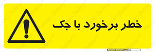 Clash , Risk Of , هیدرولیک , بالابر , تصادف , 