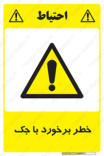 Clash , Risk Of , هیدرولیک , بالابر , تصادف , 