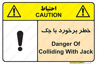 Clash , Risk Of , هیدرولیک , بالابر , تصادف , 