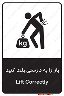 تابلوی ایمنی بار را به درستی بلند کنید – طرح 10256