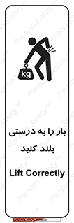 تابلوی ایمنی بار را به درستی بلند کنید – طرح 10256
