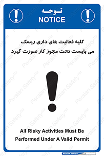Risky , Activities , Valid , Permit , جواز , مجوز , ریسک , خطر , 