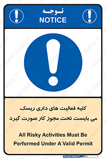Risky , Activities , Valid , Permit , جواز , مجوز , ریسک , خطر , 