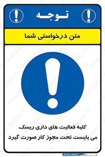 Risky , Activities , Valid , Permit , جواز , مجوز , ریسک , خطر , 