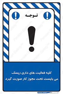 Risky , Activities , Valid , Permit , جواز , مجوز , ریسک , خطر , 