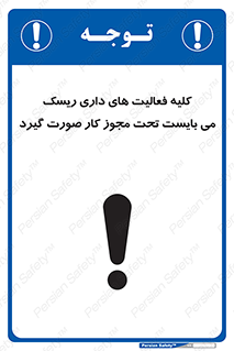 Risky , Activities , Valid , Permit , جواز , مجوز , ریسک , خطر , 