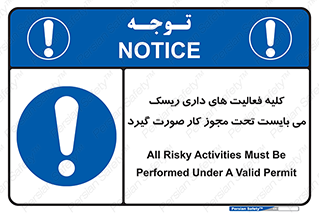 Risky , Activities , Valid , Permit , جواز , مجوز , ریسک , خطر , 