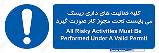Risky , Activities , Valid , Permit , جواز , مجوز , ریسک , خطر , 