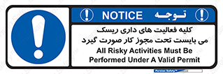 Risky , Activities , Valid , Permit , جواز , مجوز , ریسک , خطر , 