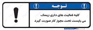 Risky , Activities , Valid , Permit , جواز , مجوز , ریسک , خطر , 