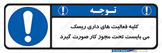 Risky , Activities , Valid , Permit , جواز , مجوز , ریسک , خطر , 
