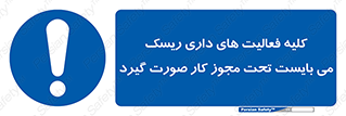 Risky , Activities , Valid , Permit , جواز , مجوز , ریسک , خطر , 