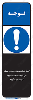 Risky , Activities , Valid , Permit , جواز , مجوز , ریسک , خطر , 