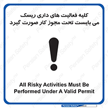 Risky , Activities , Valid , Permit , جواز , مجوز , ریسک , خطر , 