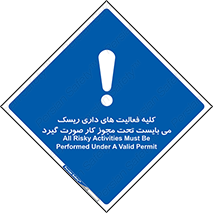 Risky , Activities , Valid , Permit , جواز , مجوز , ریسک , خطر , 