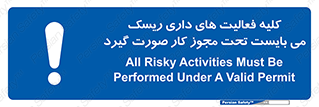 Risky , Activities , Valid , Permit , جواز , مجوز , ریسک , خطر , 