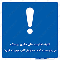 Risky , Activities , Valid , Permit , جواز , مجوز , ریسک , خطر , 
