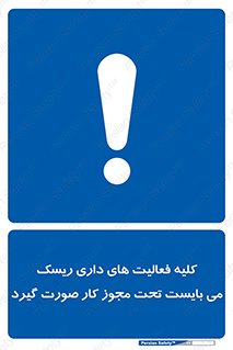 Risky , Activities , Valid , Permit , جواز , مجوز , ریسک , خطر , 