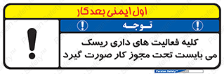 Risky , Activities , Valid , Permit , جواز , مجوز , ریسک , خطر , 