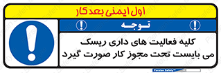 Risky , Activities , Valid , Permit , جواز , مجوز , ریسک , خطر , 