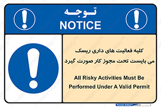 Risky , Activities , Valid , Permit , جواز , مجوز , ریسک , خطر , 