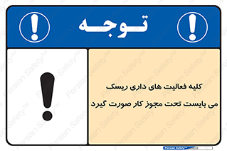Risky , Activities , Valid , Permit , جواز , مجوز , ریسک , خطر , 