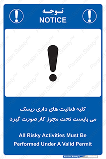Risky , Activities , Valid , Permit , جواز , مجوز , ریسک , خطر , 