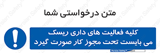Risky , Activities , Valid , Permit , جواز , مجوز , ریسک , خطر , 