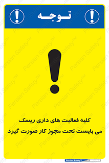 Risky , Activities , Valid , Permit , جواز , مجوز , ریسک , خطر , 