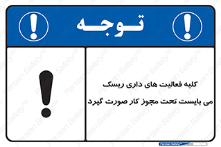 Risky , Activities , Valid , Permit , جواز , مجوز , ریسک , خطر , 