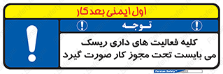 Risky , Activities , Valid , Permit , جواز , مجوز , ریسک , خطر , 