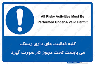 Risky , Activities , Valid , Permit , جواز , مجوز , ریسک , خطر , 
