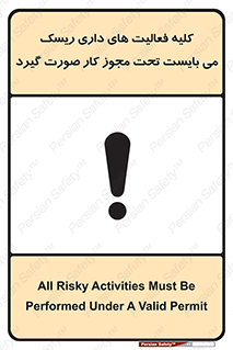 Risky , Activities , Valid , Permit , جواز , مجوز , ریسک , خطر , 