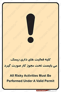 Risky , Activities , Valid , Permit , جواز , مجوز , ریسک , خطر , 