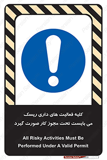 Risky , Activities , Valid , Permit , جواز , مجوز , ریسک , خطر , 