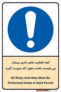 Risky , Activities , Valid , Permit , جواز , مجوز , ریسک , خطر , 