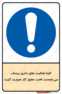 Risky , Activities , Valid , Permit , جواز , مجوز , ریسک , خطر , 