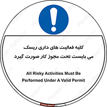 Risky , Activities , Valid , Permit , جواز , مجوز , ریسک , خطر , 