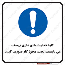 Risky , Activities , Valid , Permit , جواز , مجوز , ریسک , خطر , 