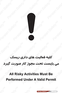 Risky , Activities , Valid , Permit , جواز , مجوز , ریسک , خطر , 
