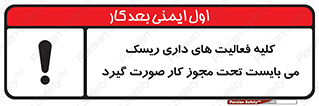 Risky , Activities , Valid , Permit , جواز , مجوز , ریسک , خطر , 