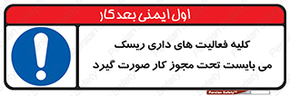 Risky , Activities , Valid , Permit , جواز , مجوز , ریسک , خطر , 