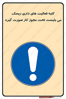 Risky , Activities , Valid , Permit , جواز , مجوز , ریسک , خطر , 